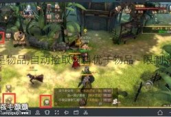 魔域自动捡东西设置捡材料好还是物品,自动捡取材料优于物品 - 限制,魔域自动捡取优先材料，而非物品