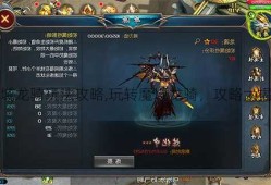 魔域龙骑玩法攻略,玩转魔域龙骑，攻略大揭秘