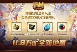 魔域口袋版最强玩法是什么(魔域口袋版最优解是什么)