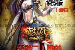 魔域职业宣传片在哪里领,魔域职业宣传片领取地点