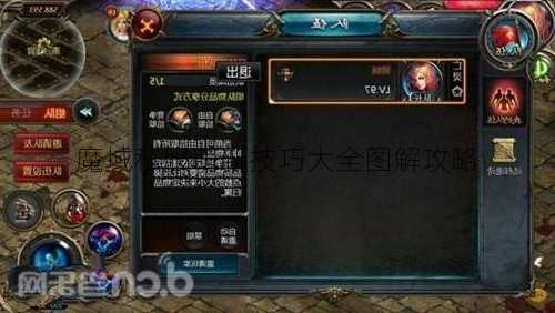 魔域私服萌新技巧大全图解攻略  第1张