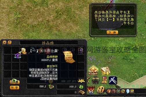 魔域私服网游鉴宝攻略大全图文「魔域网游鉴宝攻略全图解」 | 快来看  第2张