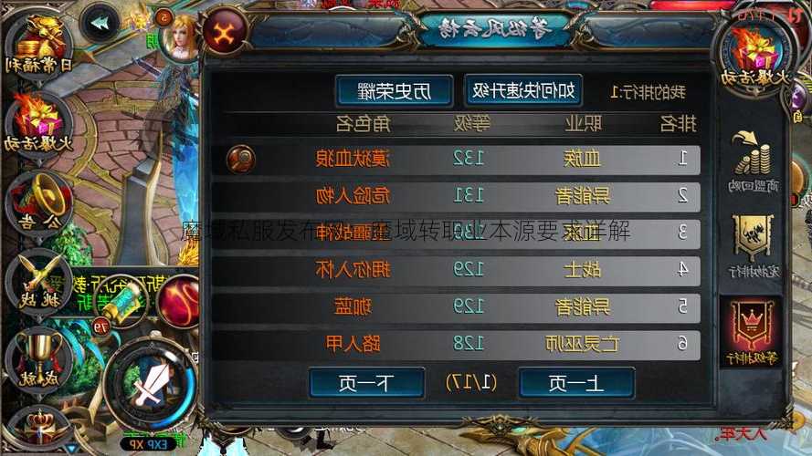 魔域私服发布网：魔域转职业本源要求详解  第1张