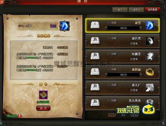 魔域觉醒技能全解析  第1张