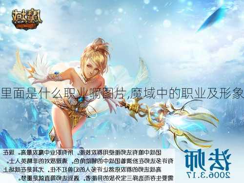 魔域里面是什么职业啊图片,魔域中的职业及形象简介  第2张