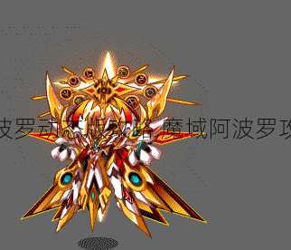 魔域阿波罗动态版攻略,魔域阿波罗攻略更新  第1张