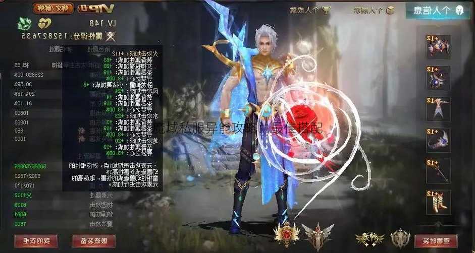 魔域私服异能攻略：最佳搭配  第1张