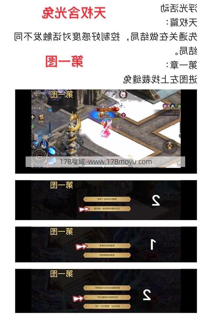 魔域手游剧情故事攻略图文,攻略魔域手游全新剧情  第1张